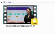 人教版二年级数学下册-课文:【036 大冰老师-万以内数的认识5 P85-87】视频网课内容