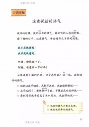 二年级语文【下册】4_0口语交际：注意说话的语气11第11页 全文内容【人教版】