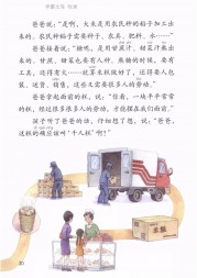 二年级语文【下册】6_千人糕19第20页 全文内容【人教版】