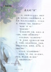 二年级语文【下册】18_1语文园地六81第84页 全文内容【人教版】