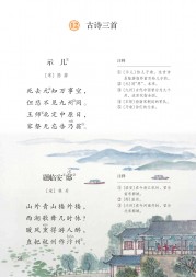 部编版五年级语文上册课文:第12课_古诗三首,示儿,题临安邸：第50页内容;