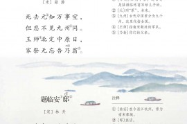 部编版五年级语文上册课文:第12课_古诗三首,示儿,题临安邸：第50页内容;