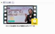 人教版二年级数学下册-课文:【033 大冰老师-万以内数的认识2 P77-80】视频网课内容