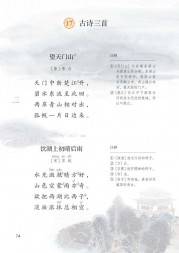 部编版3年级语文上册课文:望洞庭：第74页内容;