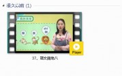 部编人教版1年级语文下-课文:【37、语文园地八】视频网课内容