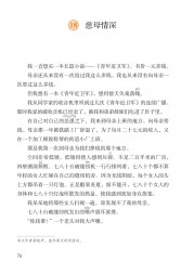 部编版五年级语文上册课文:第18课_慈母情深：第76页内容;第77页内容;第78页内容;第79页内容;