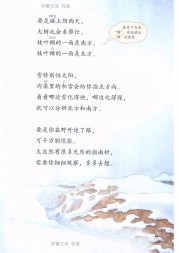 二年级语文【下册】17_要是你在野外迷了路76第77页 全文内容【人教版】