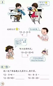 一年级数学【下册】6_100以内的加法和减法第74页 全文内容【人教版】