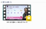 人教版一年级数学上册-课文:【005 北大清华-1~5的认识 P14-15】视频网课内容