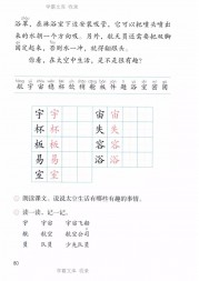 二年级语文【下册】18_0太空生活趣事多79第80页 全文内容【人教版】