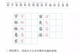 二年级语文【下册】18_0太空生活趣事多79第80页 全文内容【人教版】