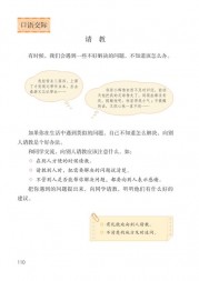 部编版3年级语文上册课文:口语交际__请教：第110页内容;
