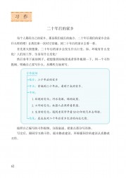 部编版五年级语文上册课文:习作∶二十年后的家乡：第62页内容;