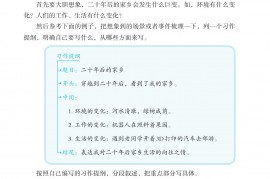 部编版五年级语文上册课文:习作∶二十年后的家乡：第62页内容;