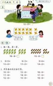 一年级数学【下册】2_20以内的退位减法第13页 全文内容【人教版】