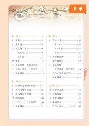 目录第f3页内容---【人教版】部编版4年级语文上册
