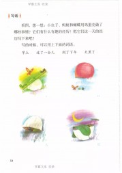 二年级语文【下册】11_1语文园地四53第54页 全文内容【人教版】