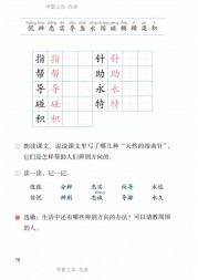 二年级语文【下册】17_要是你在野外迷了路76第78页 全文内容【人教版】
