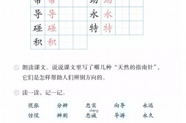 二年级语文【下册】17_要是你在野外迷了路76第78页 全文内容【人教版】