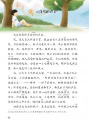 部编版3年级语文上册课文:第21课_大自然的声音：第88页内容;第89页内容;第90页内容;