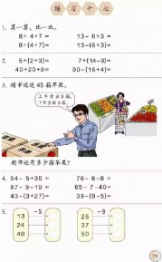 一年级数学【下册】6_100以内的加法和减法第75页 全文内容【人教版】