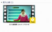 三年级英语下册-课文:【025 谢珑茜-Unit 4-3 P39-40】视频网课内容