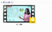 部编人教版3年级语文下-课文:【39、枣核】视频网课内容
