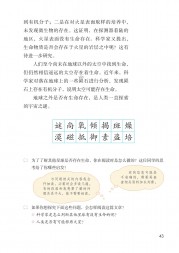 部编版六年级语文上册课文:⑥口语交际∶讲民间故事：第43页内容;