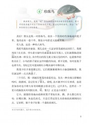 部编版五年级语文上册课文:第4课_*珍珠鸟：第9页内容;第10页内容;