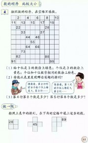 一年级数学【下册】4_100以内数的认识第41页 全文内容【人教版】
