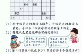 一年级数学【下册】4_100以内数的认识第41页 全文内容【人教版】