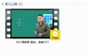 人教版二年级数学上册-课文:【010 杨老师-连加、连减 P27】视频网课内容