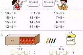 一年级数学【下册】2_20以内的退位减法第25页 全文内容【人教版】