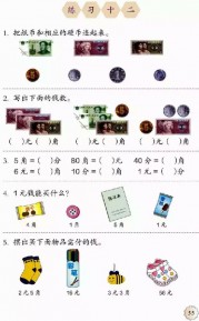 一年级数学【下册】5_认识人民币第55页 全文内容【人教版】