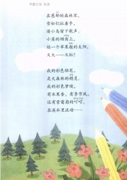 二年级语文【下册】8_彩色的梦42第43页 全文内容【人教版】