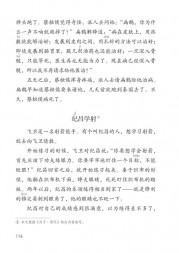 纪昌学射第116页内容---【人教版】部编版4年级语文上册