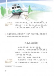部编版3年级语文上册课文:我爱故乡的杨梅：第70页内容;第71页内容;