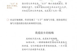 部编版3年级语文上册课文:我爱故乡的杨梅：第70页内容;第71页内容;
