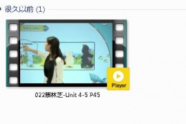 三年级英语上册-课文:【022蔡林芝-Unit 4-5 P45】视频网课内容