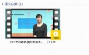 人教版二年级数学下册-课文:【012 大冰老师-图形的运动（一）2 P29】视频网课内容