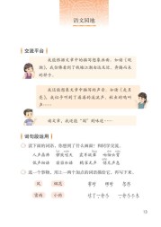 语文园地一第13页内容---【人教版】部编版4年级语文上册