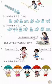 一年级数学【下册】6_100以内的加法和减法第83页 全文内容【人教版】