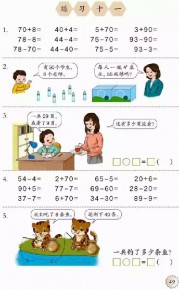 一年级数学【下册】4_100以内数的认识第49页 全文内容【人教版】