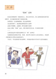 部编版五年级语文上册课文:习作∶&quot;漫画&quot;老师：第28页内容;