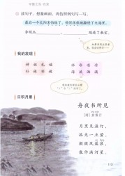 二年级语文【下册】25_2语文园地八112第113页 全文内容【人教版】