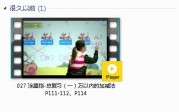 三年级数学上册-课文:【027 涂熹恺-总复习（一）万以内的加减法 P111-112、P114】视频网课内容