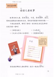 二年级语文【下册】4_2快乐读书吧15第15页 全文内容【人教版】