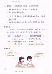 二年级语文【下册】7-0语文园地二25第26页 全文内容【人教版】
