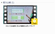 人教版二年级数学下册-课文:【032 大冰老师-万以内数的认识1 P75-77】视频网课内容