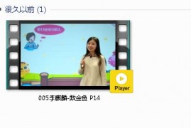 人教版一年级数学下册-课文:【005李麒麟-数金鱼 P14】视频网课内容